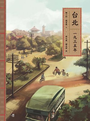 cover image of 台北一九三五年